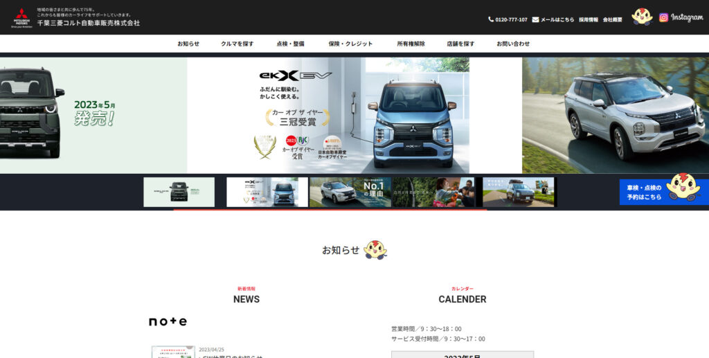 千葉三菱コルト自動車販売株式会社の画像